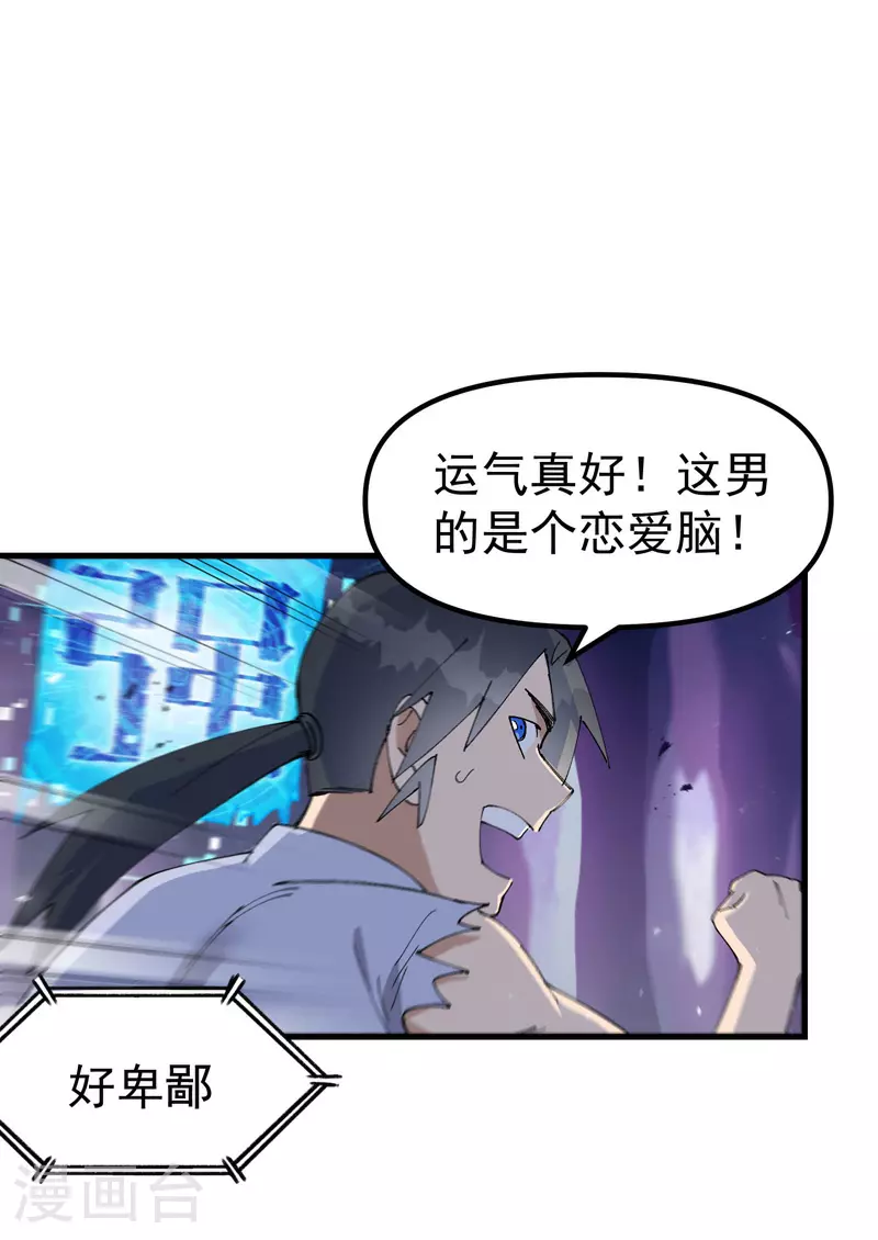 第146话 人形载具 第3页