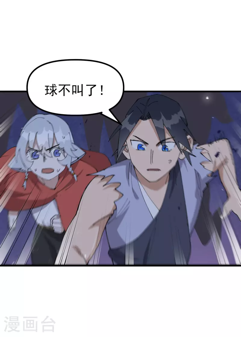第146话 人形载具 第4页