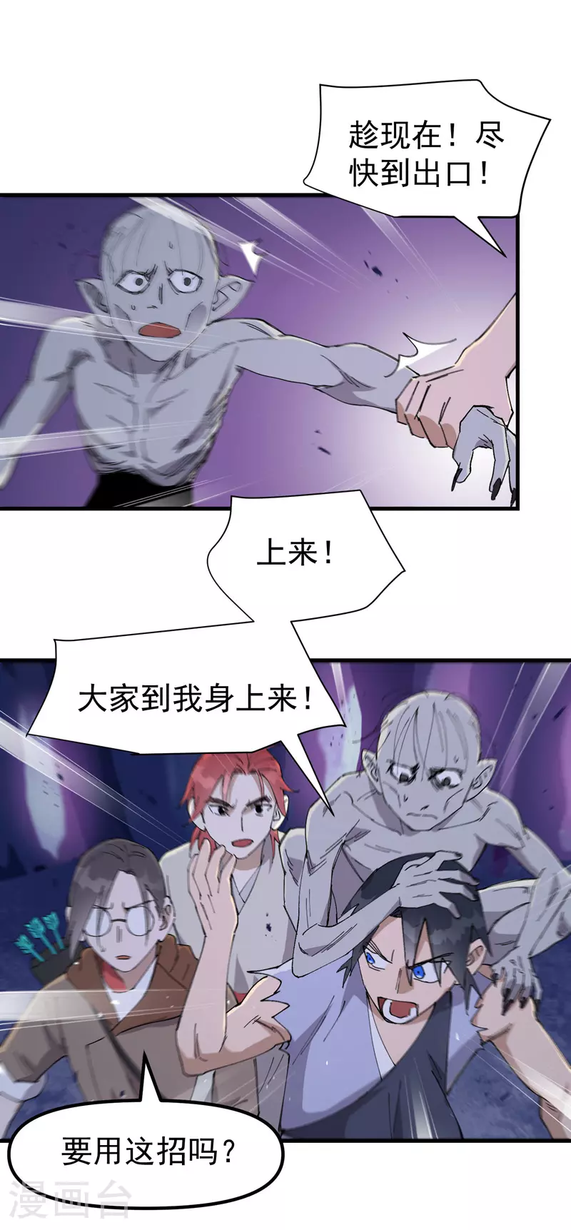 第146话 人形载具 第5页
