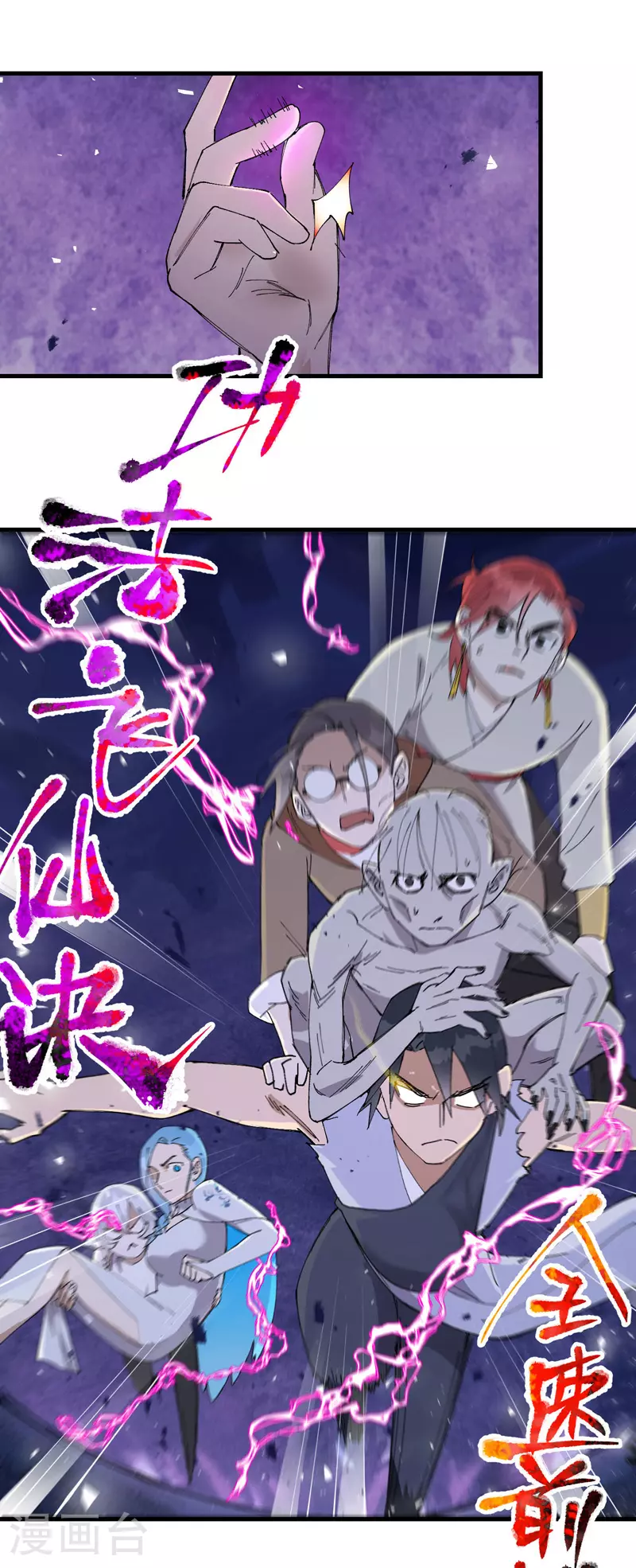 第146话 人形载具 第7页