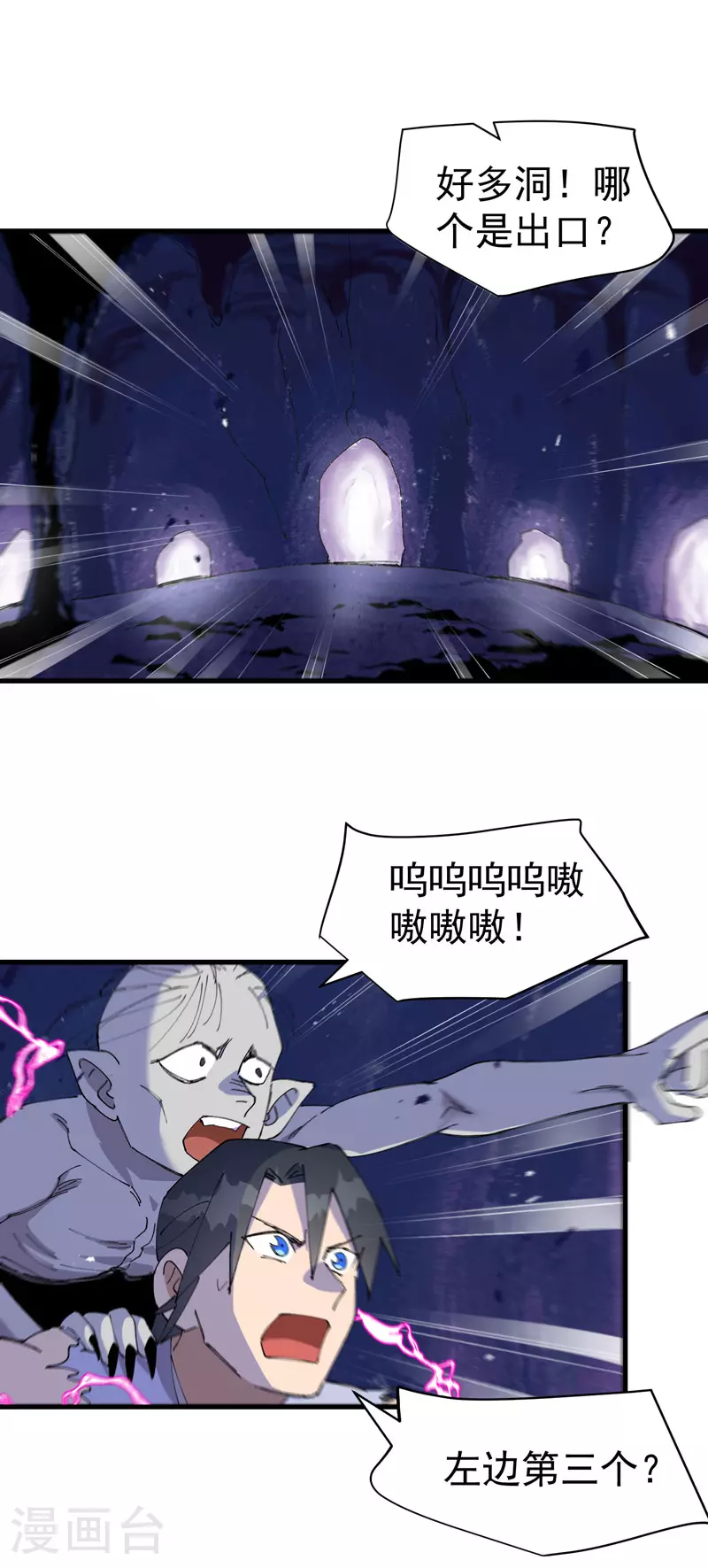 第146话 人形载具 第9页