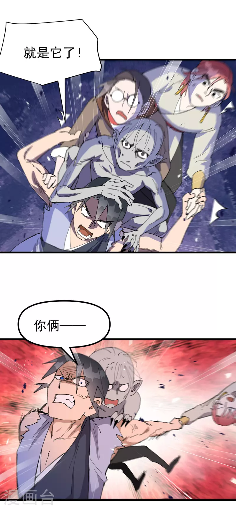 第146话 人形载具 第10页