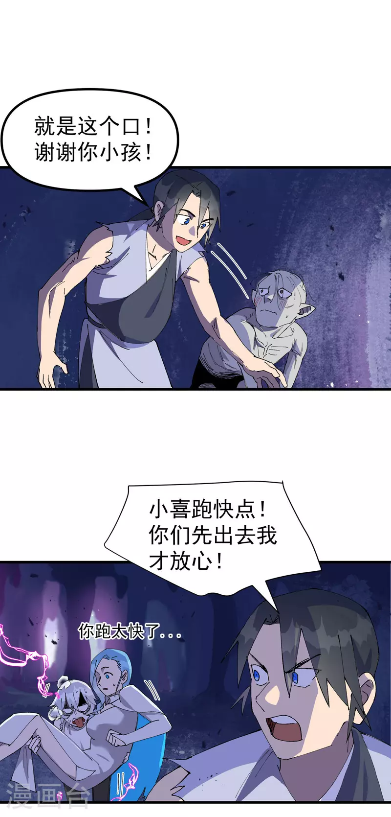 第146话 人形载具 第13页