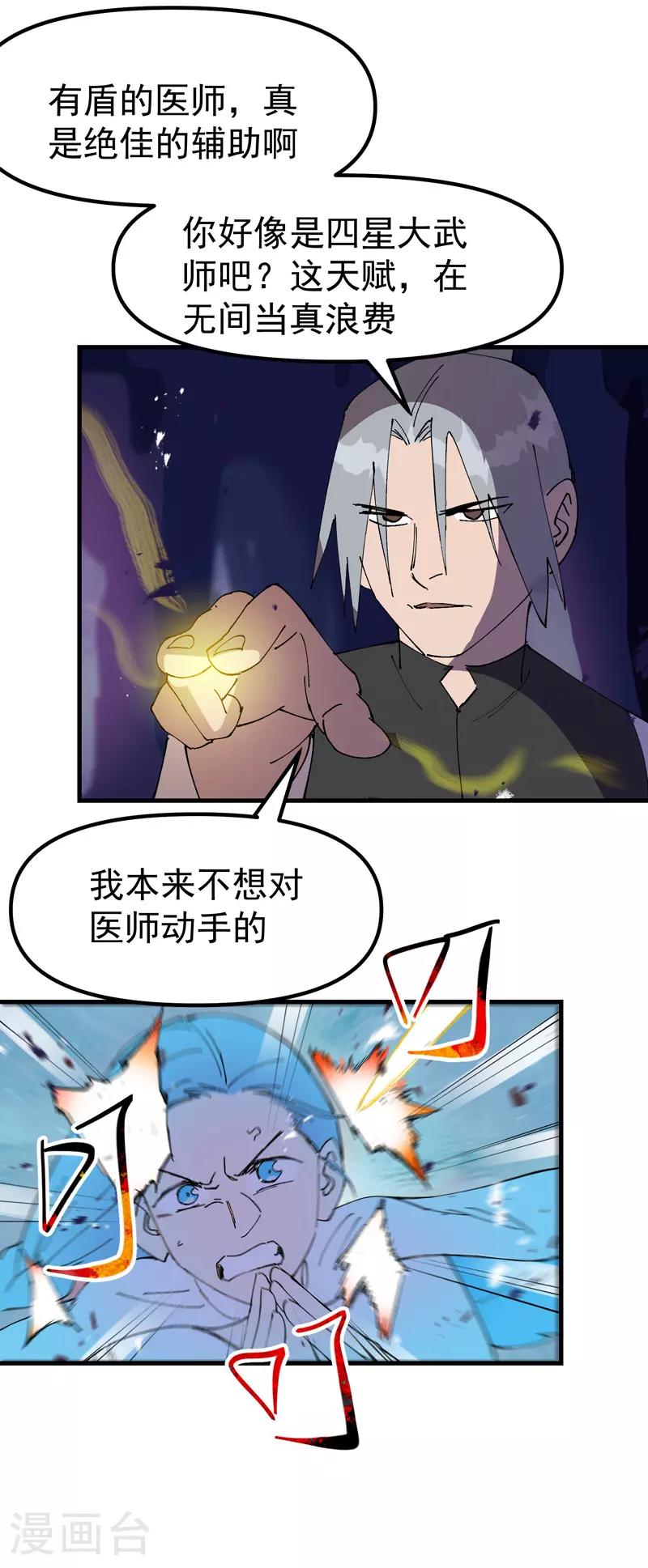 第146话 人形载具 第20页