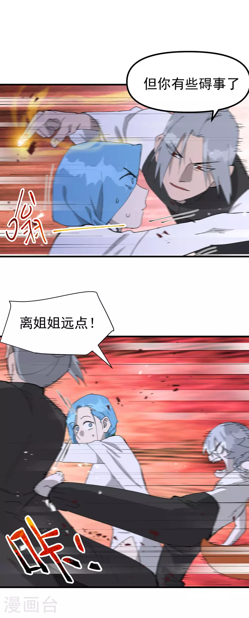 第146话 人形载具 第21页