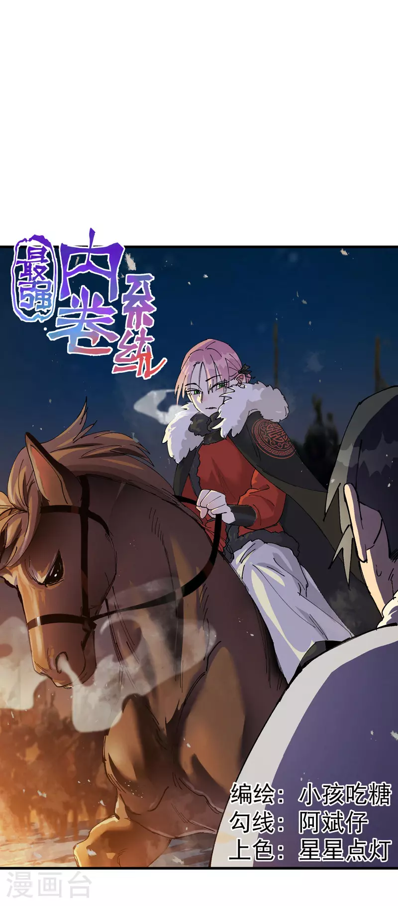 第148话 出来 第8页