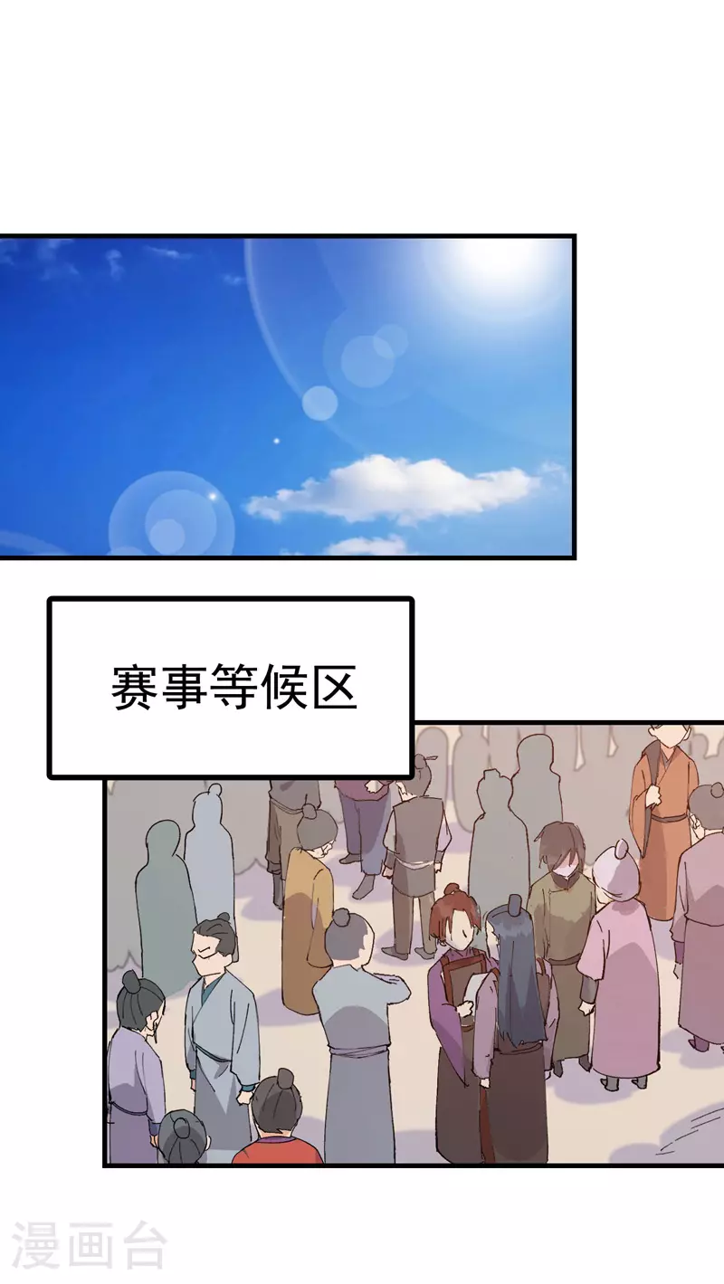 第148话 出来 第9页