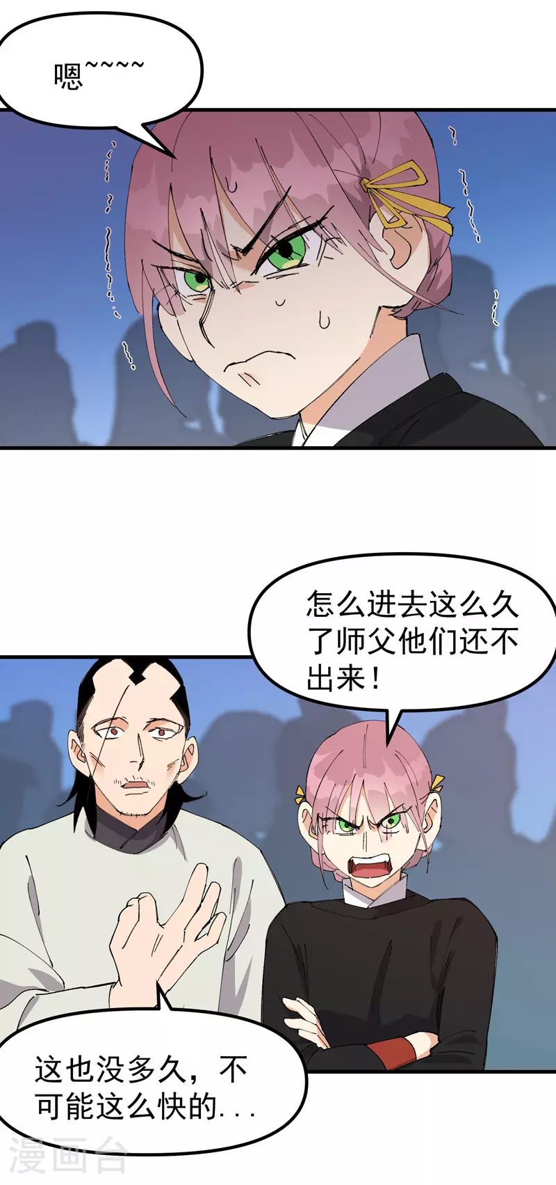 第148话 出来 第10页