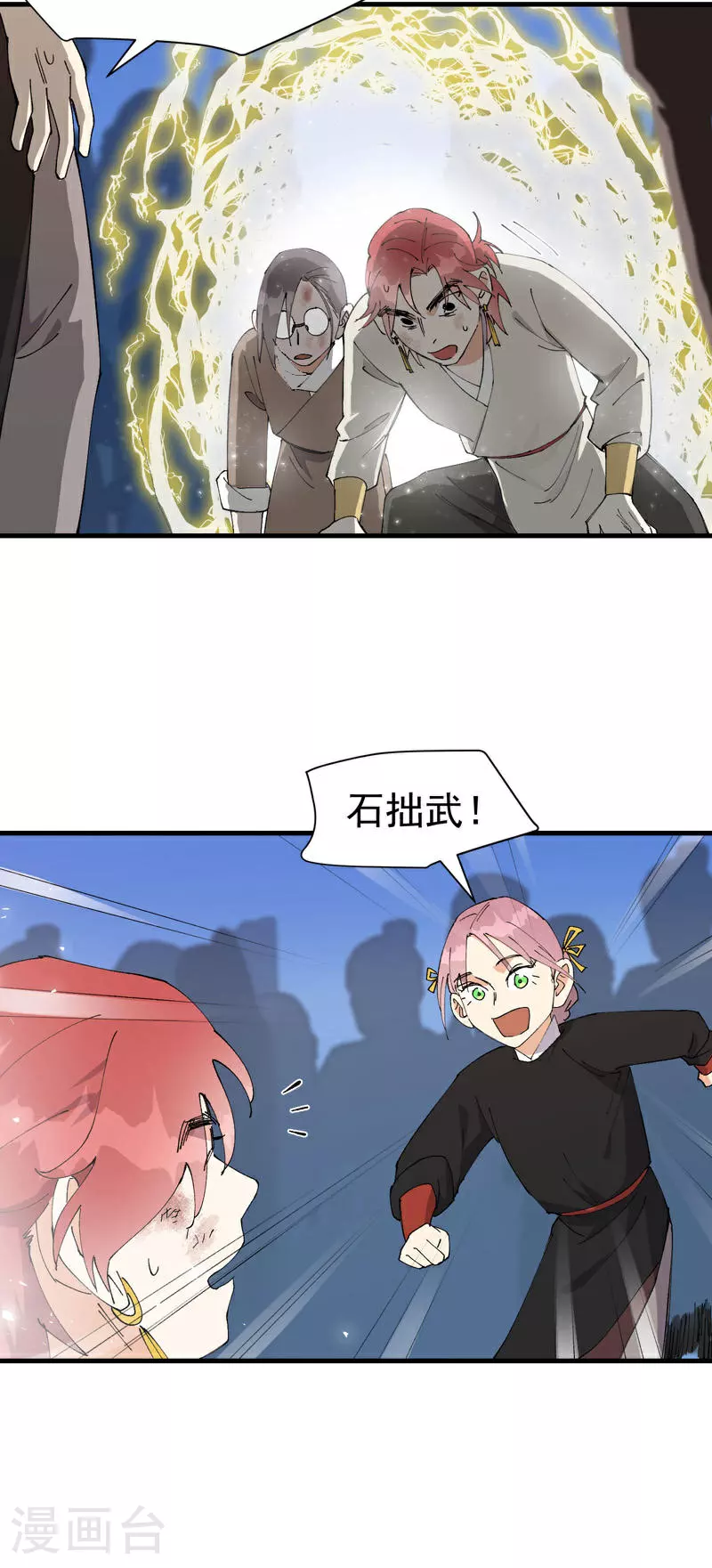 第148话 出来 第12页
