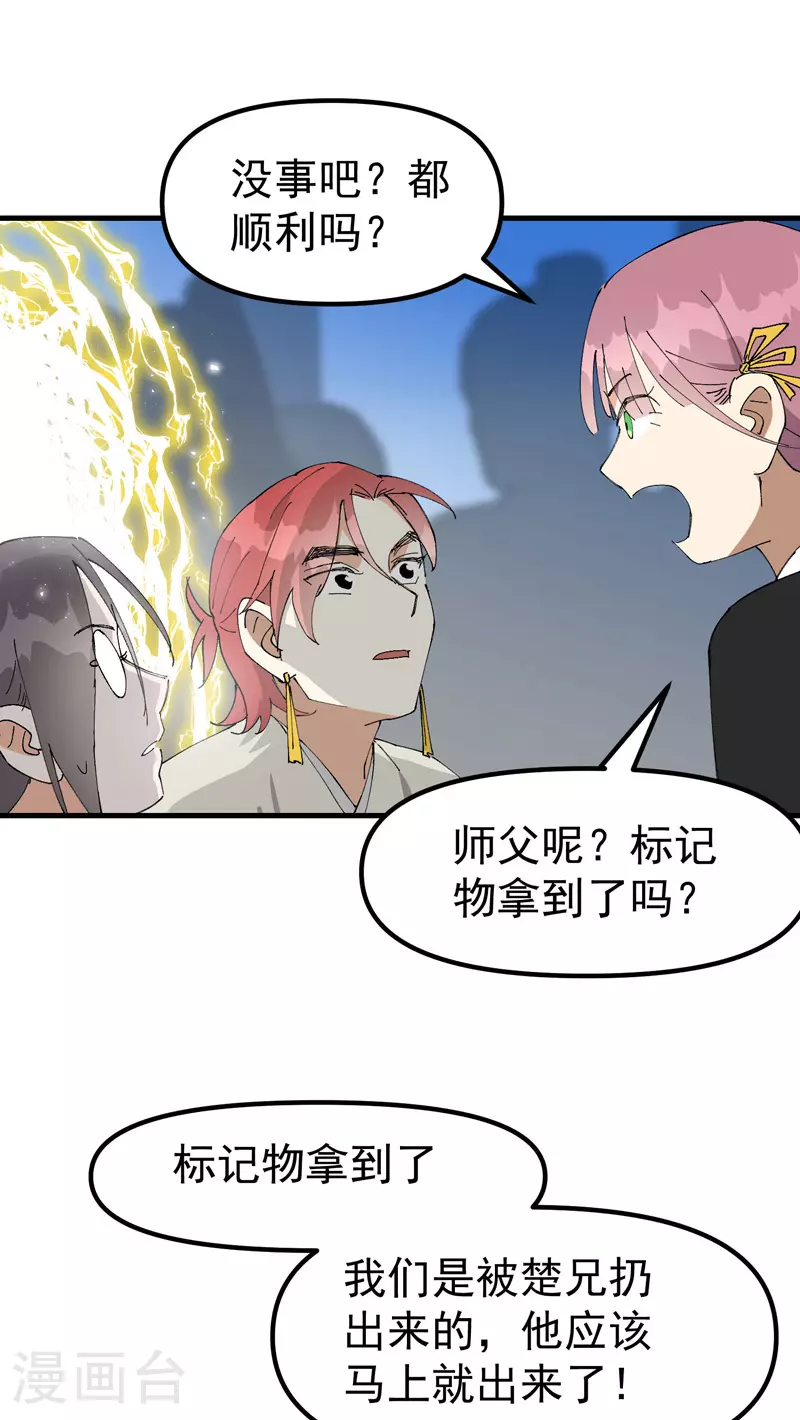 第148话 出来 第13页