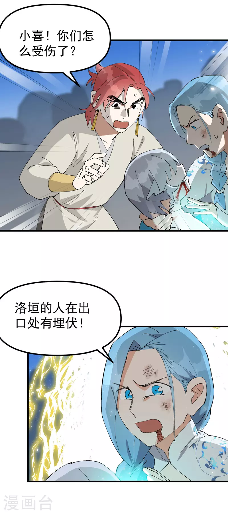 第148话 出来 第16页