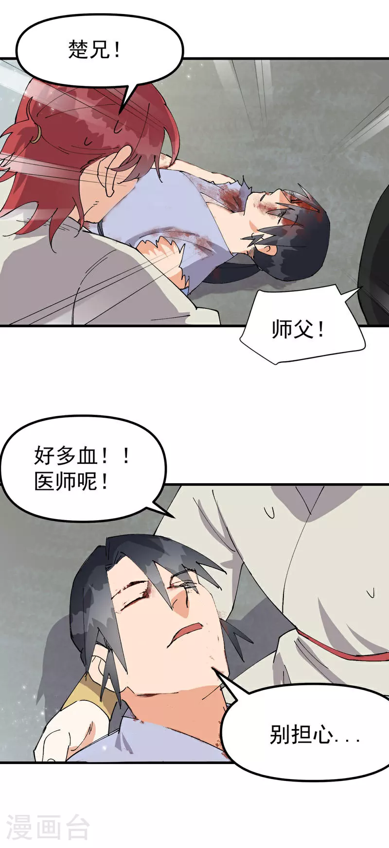 第148话 出来 第19页