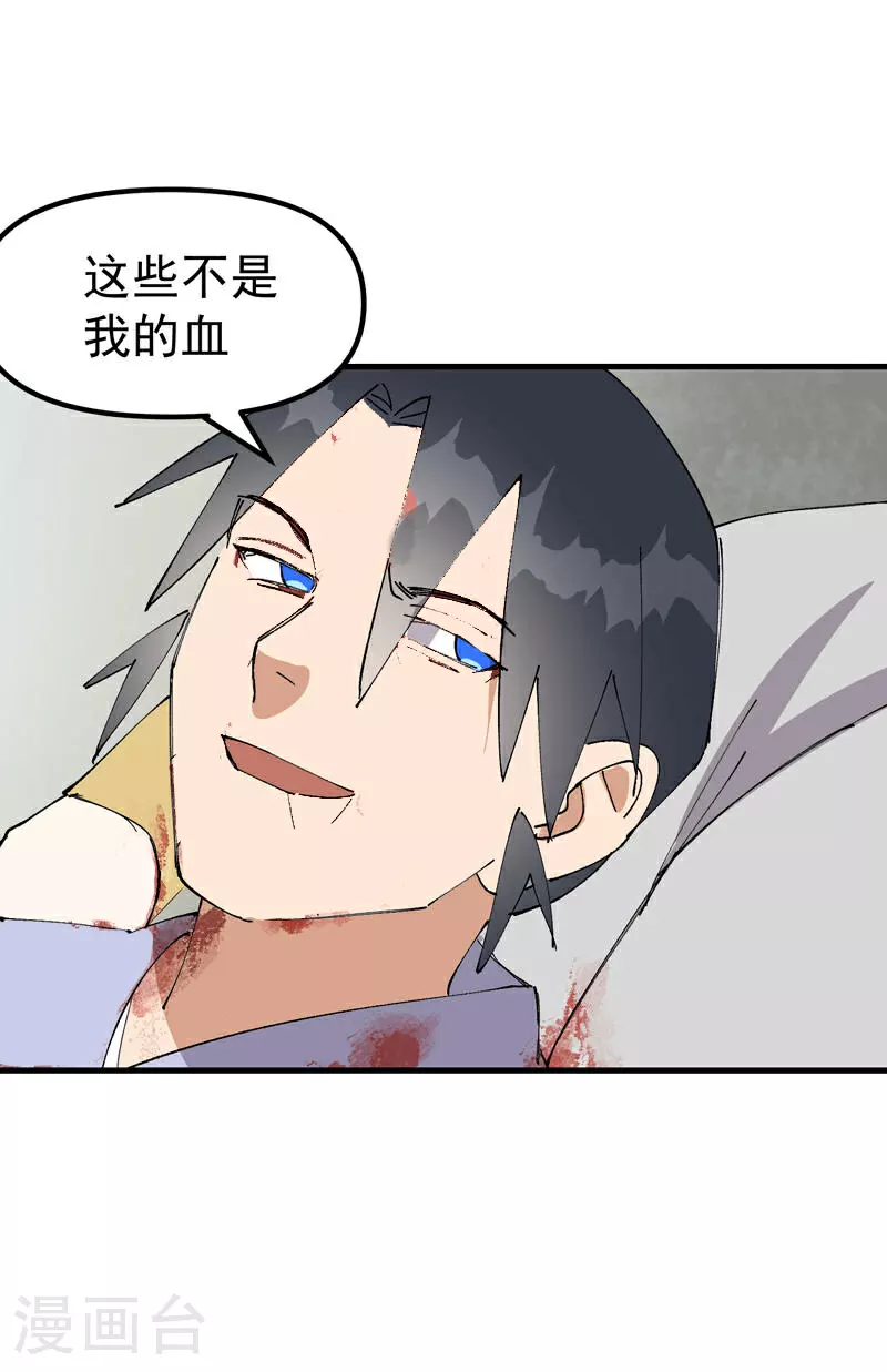 第148话 出来 第20页