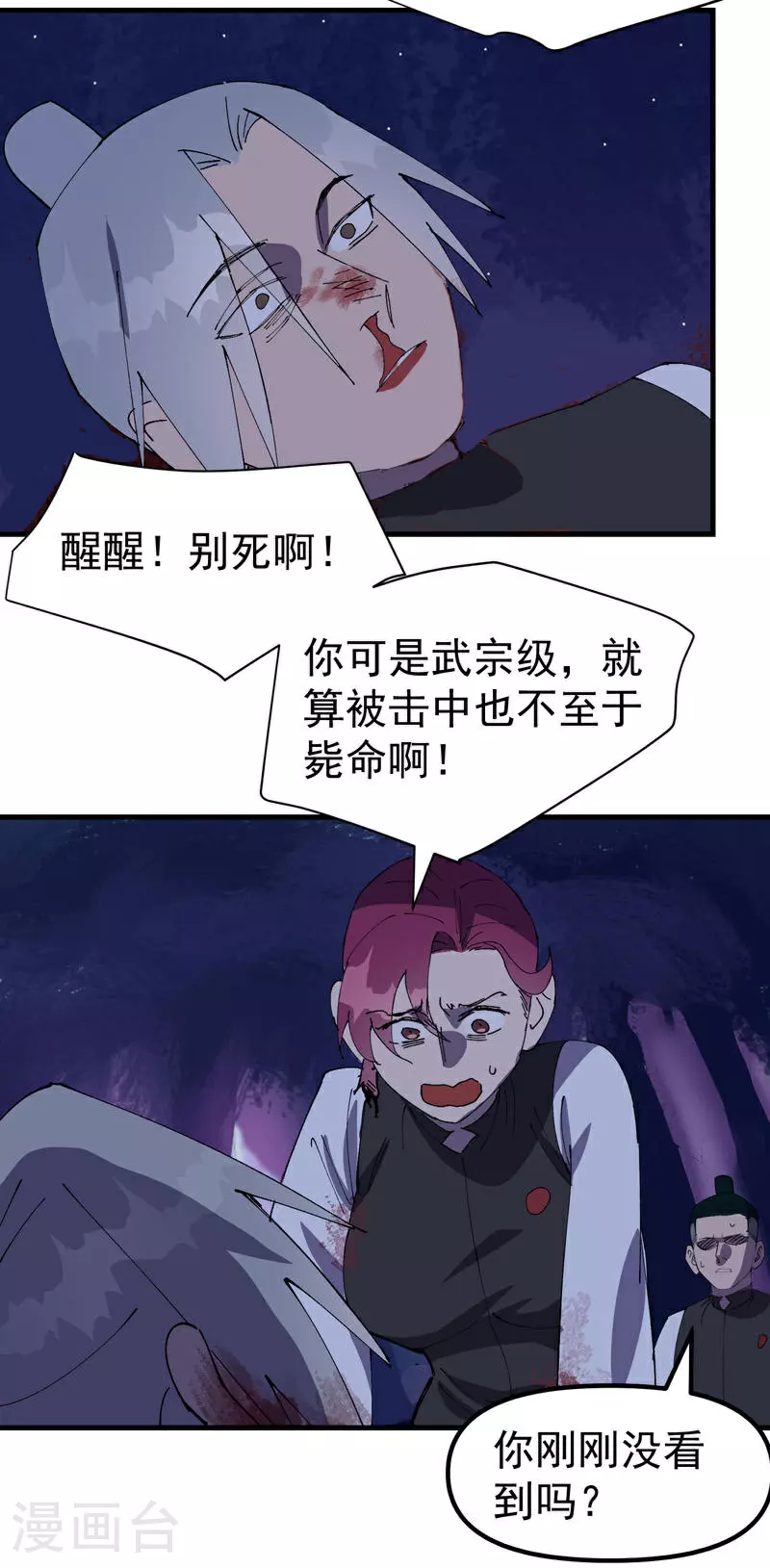 第148话 出来 第22页