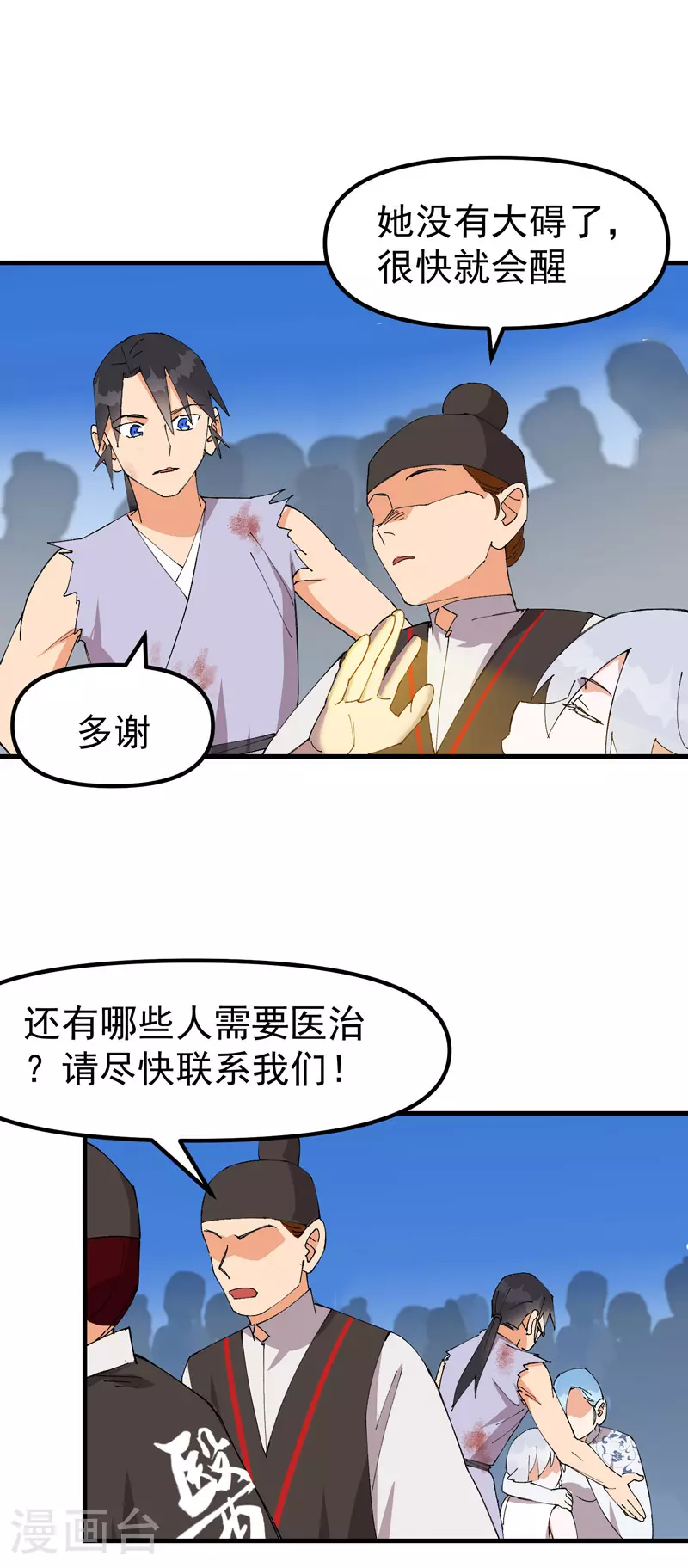 第149话 密谋 第3页