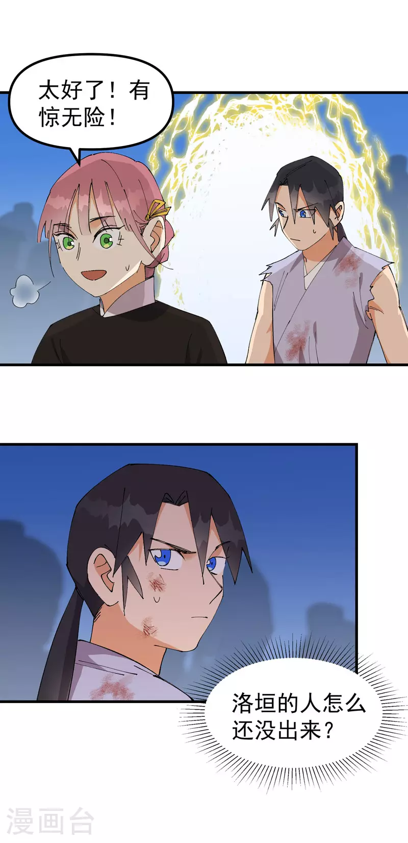 第149话 密谋 第4页