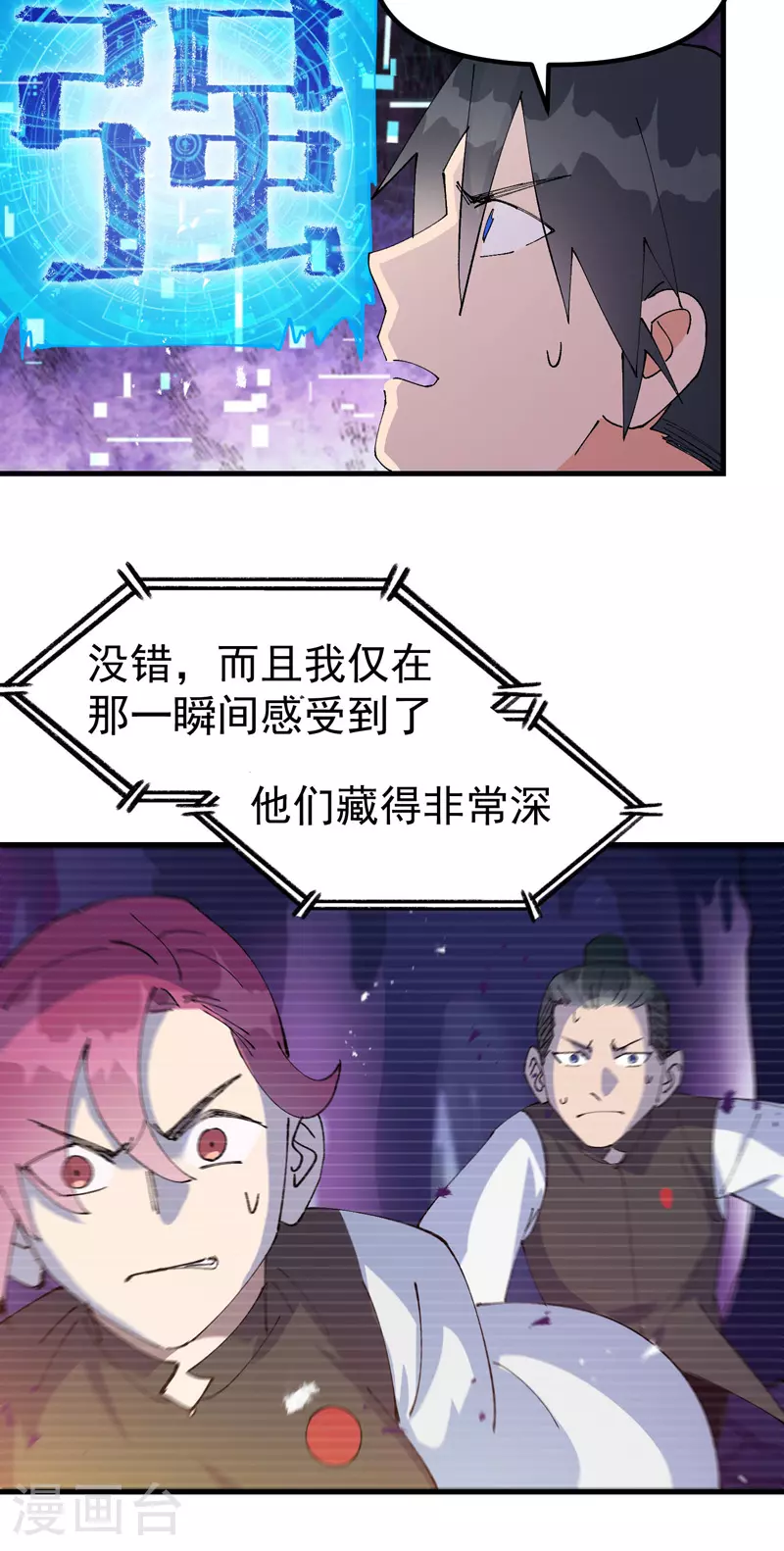 第149话 密谋 第7页
