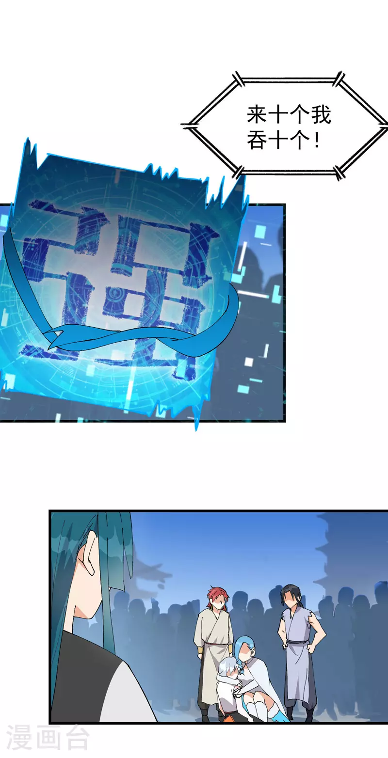 第149话 密谋 第9页