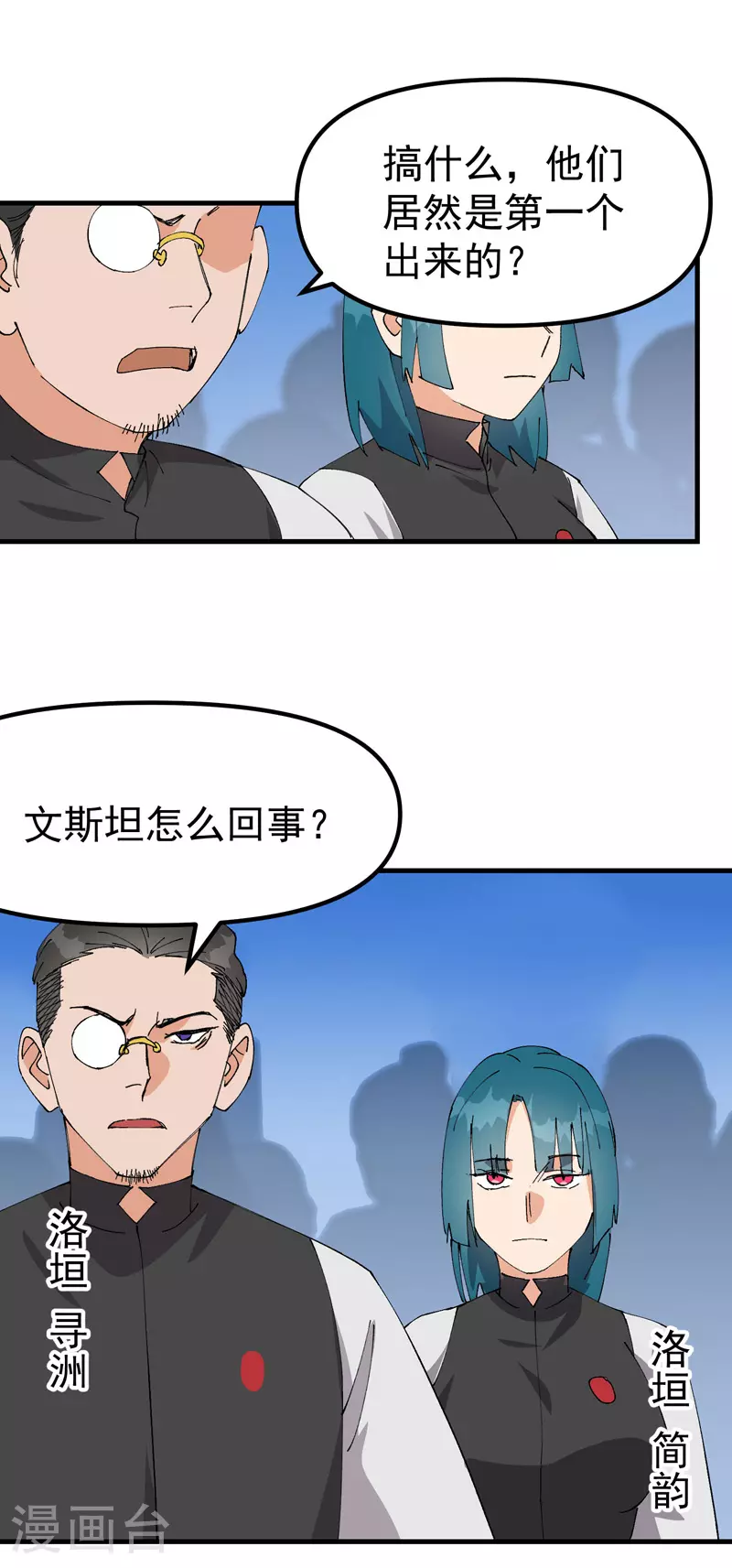 第149话 密谋 第10页