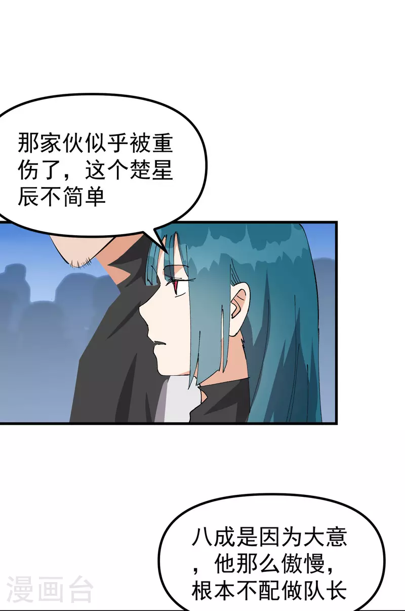 第149话 密谋 第11页