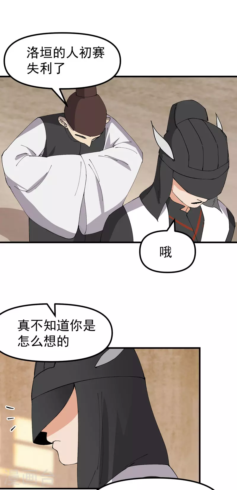 第149话 密谋 第14页