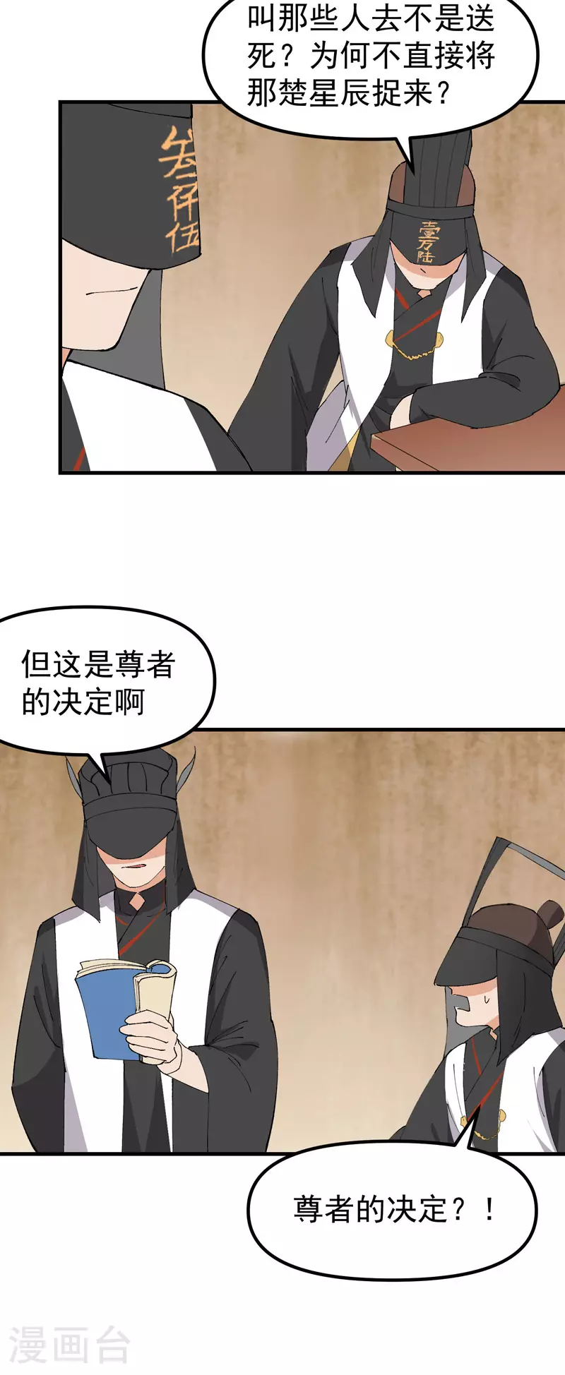 第149话 密谋 第15页