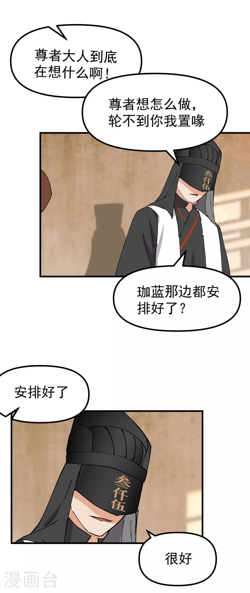 第149话 密谋 第16页