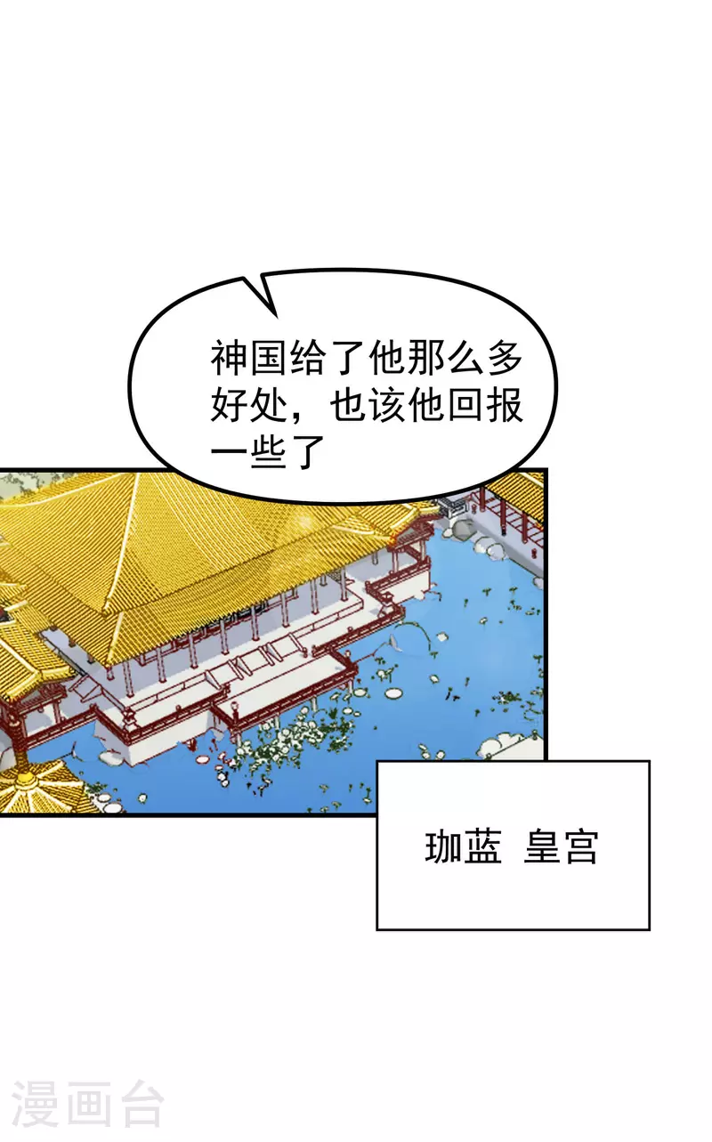 第149话 密谋 第17页