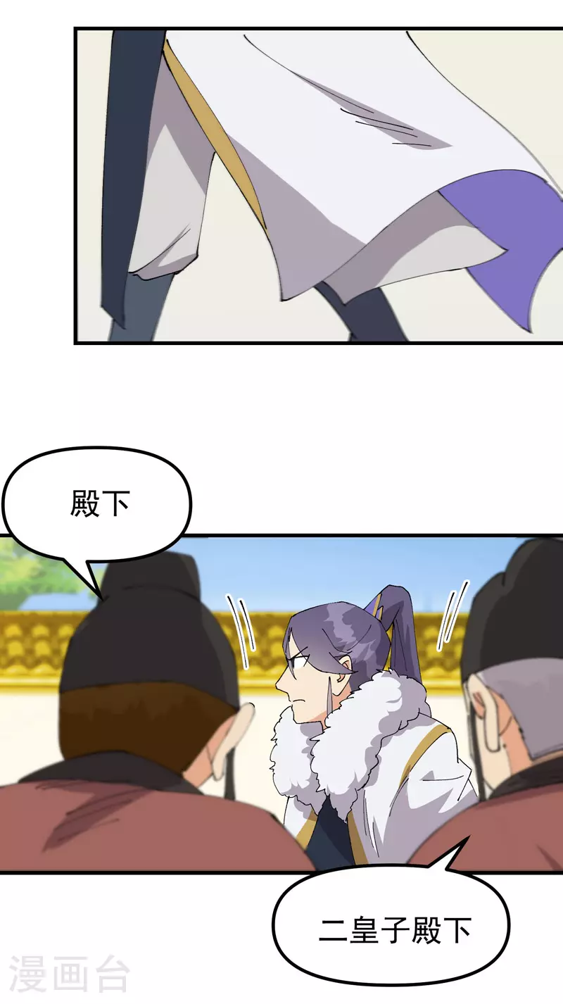 第149话 密谋 第18页