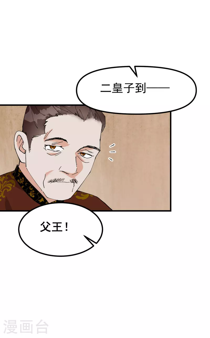 第149话 密谋 第19页