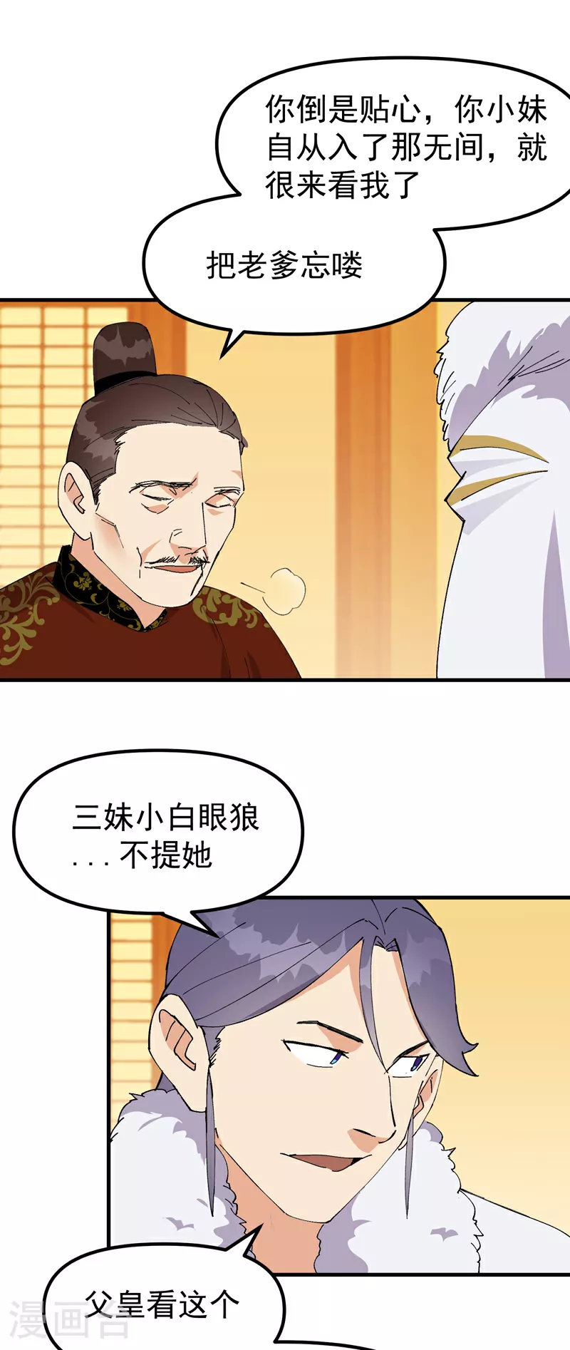 第150话 葬剑谷 第2页