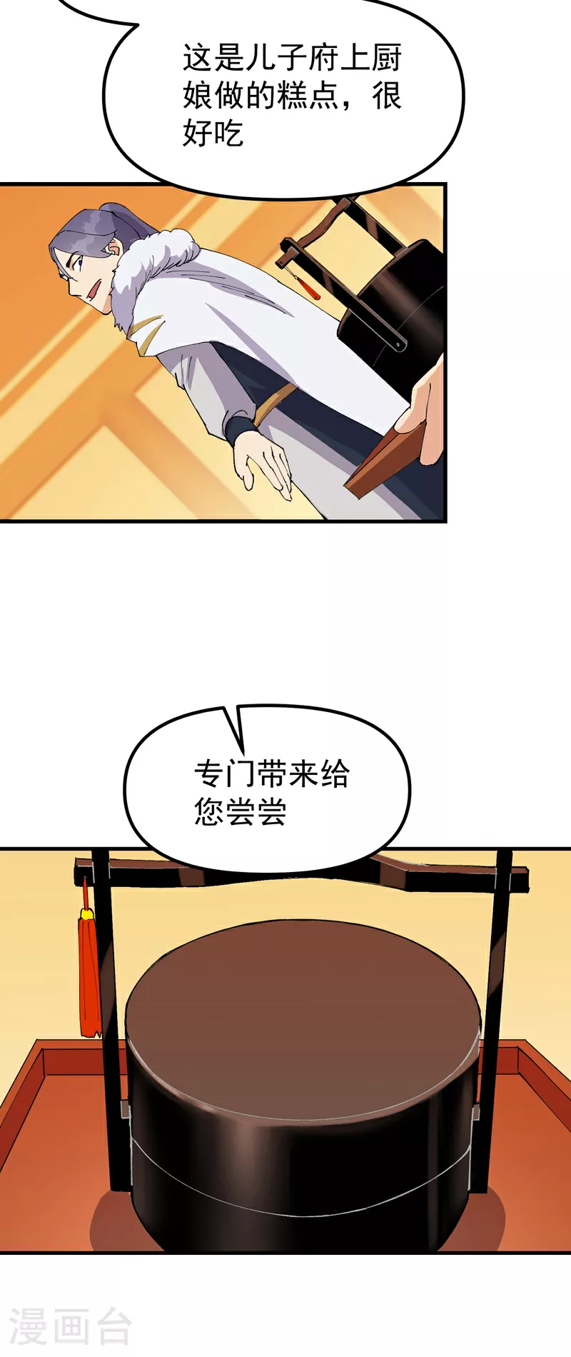 第150话 葬剑谷 第3页
