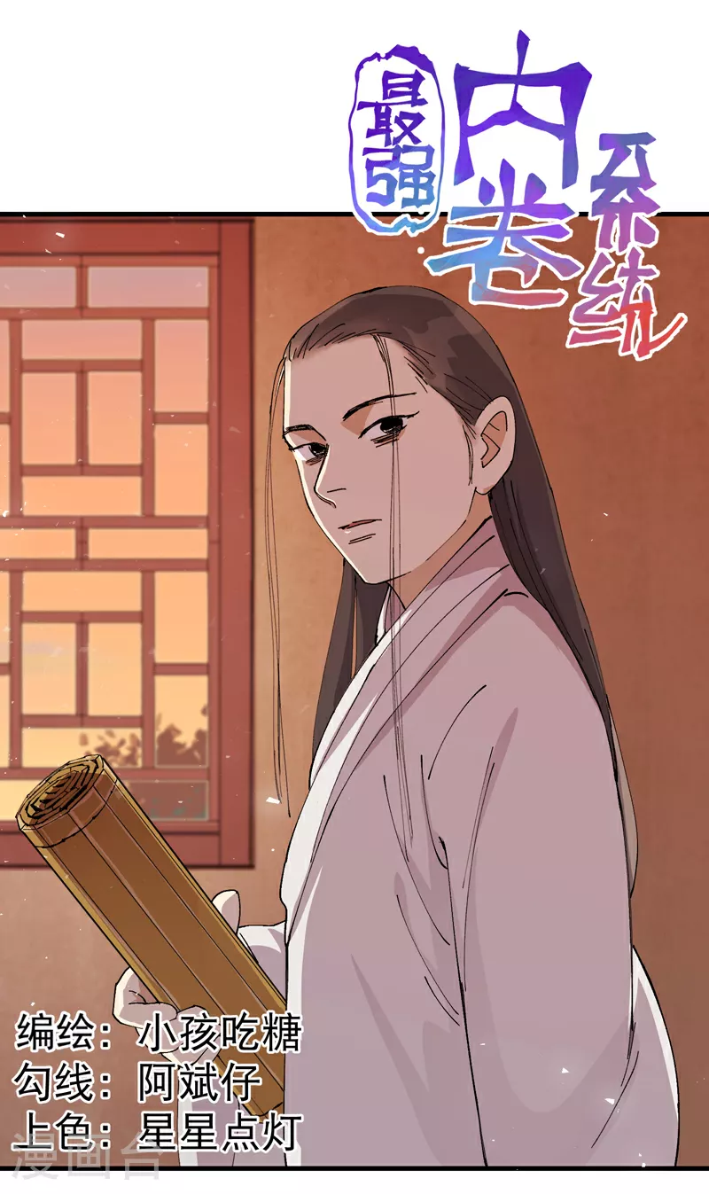 第150话 葬剑谷 第4页