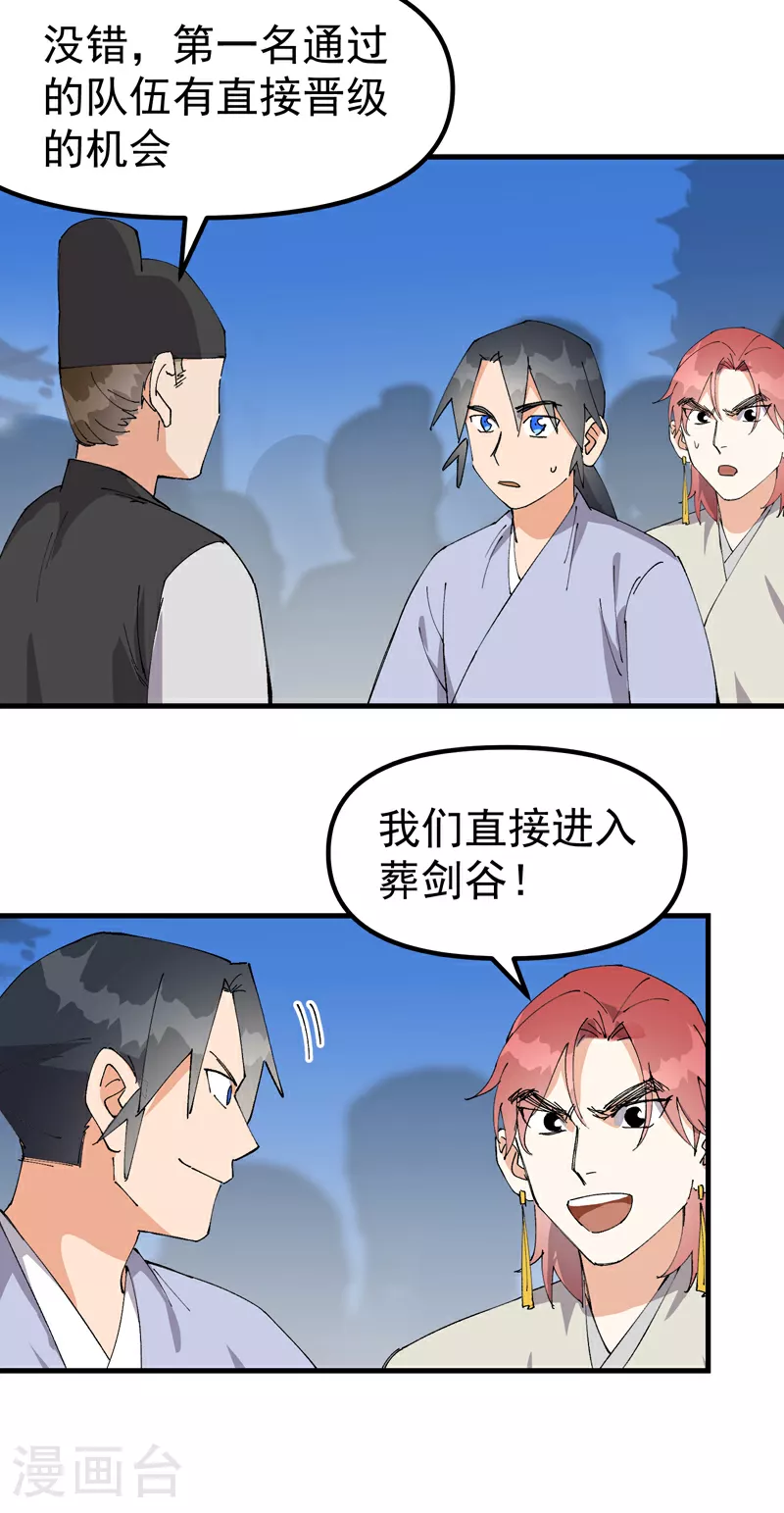 第150话 葬剑谷 第6页