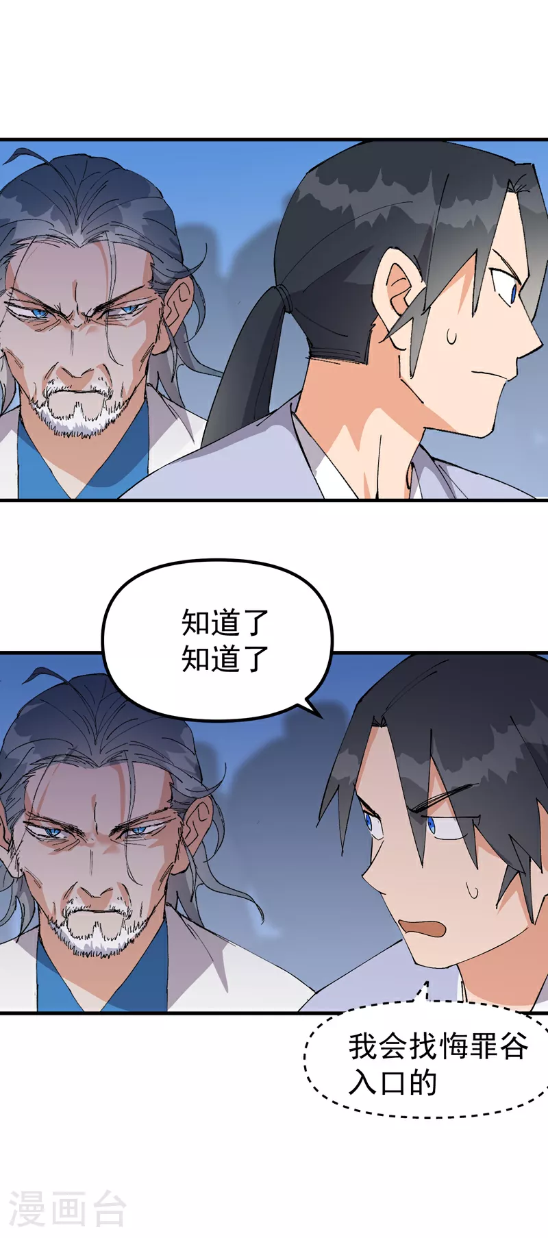 第150话 葬剑谷 第7页