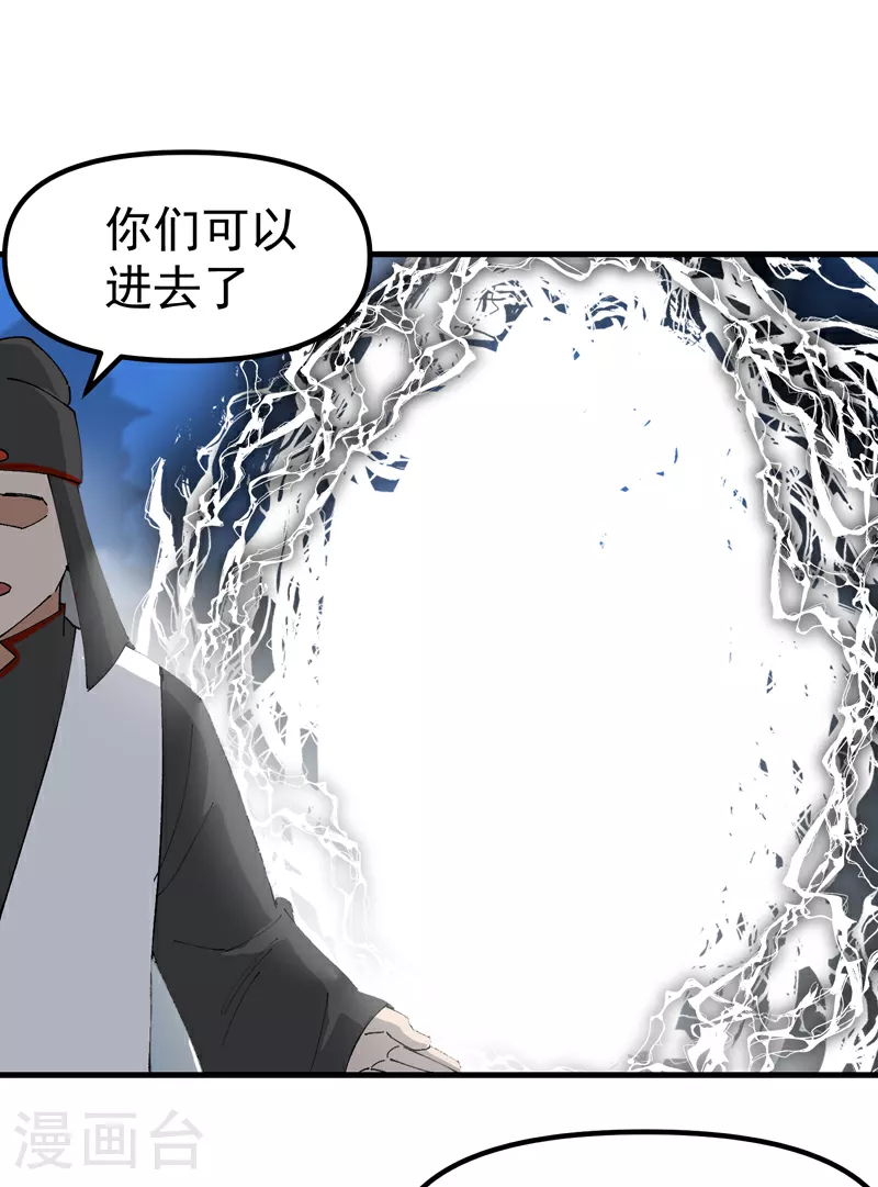 第150话 葬剑谷 第8页