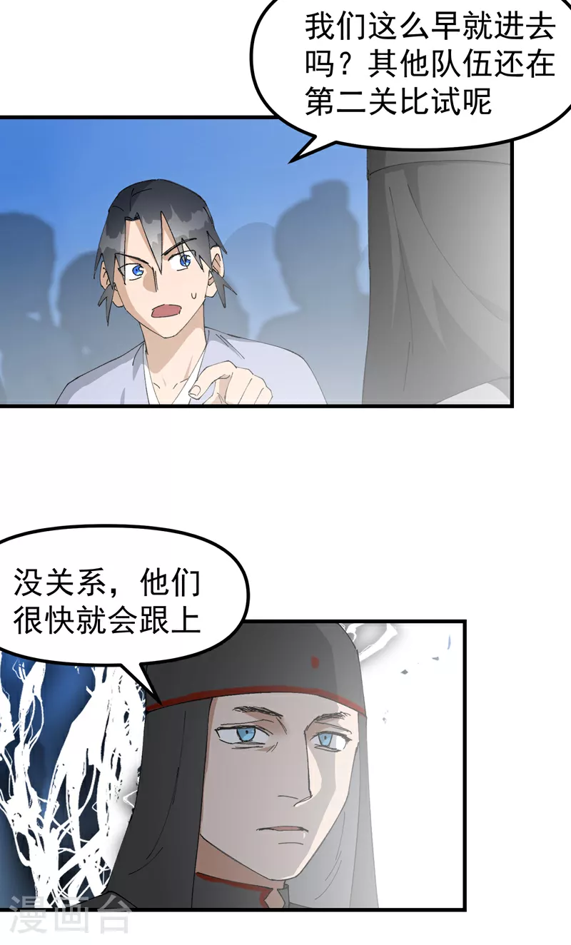 第150话 葬剑谷 第9页