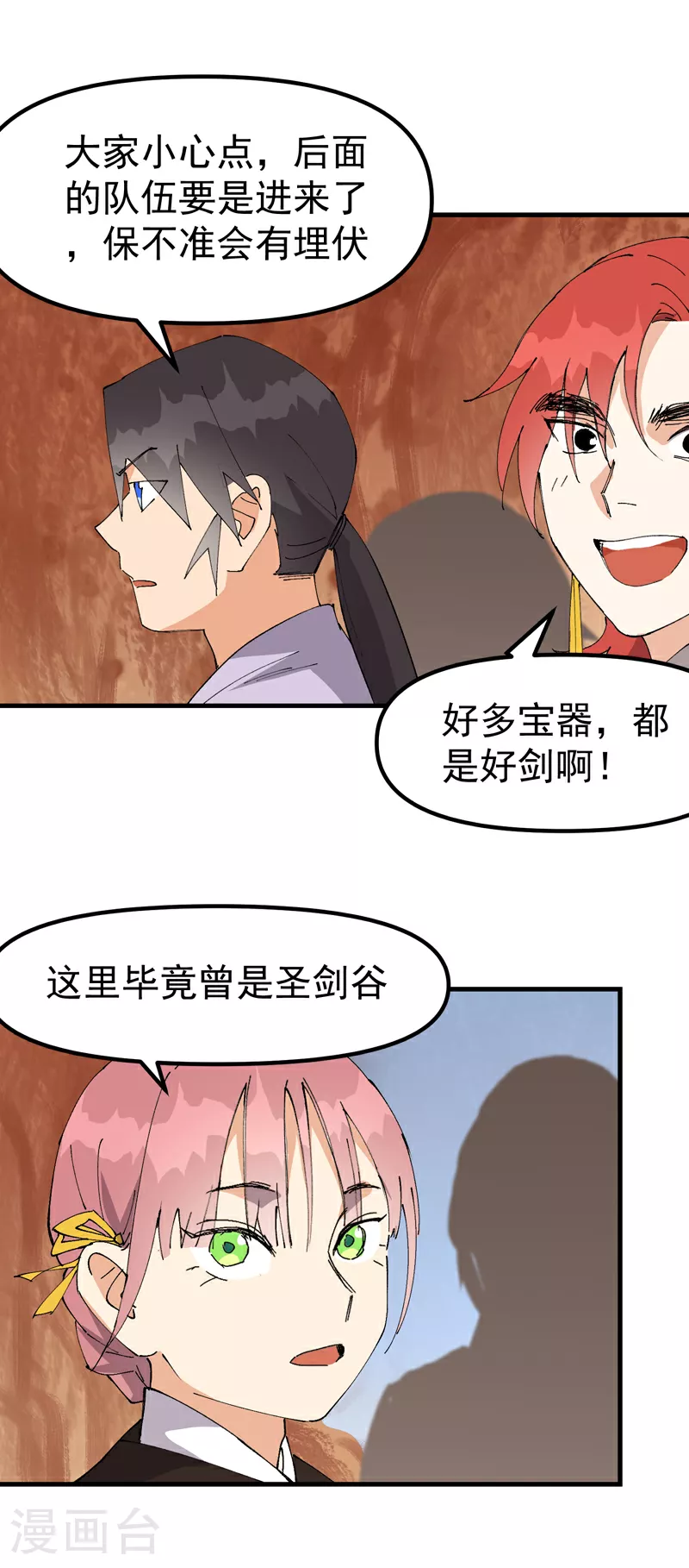 第150话 葬剑谷 第13页