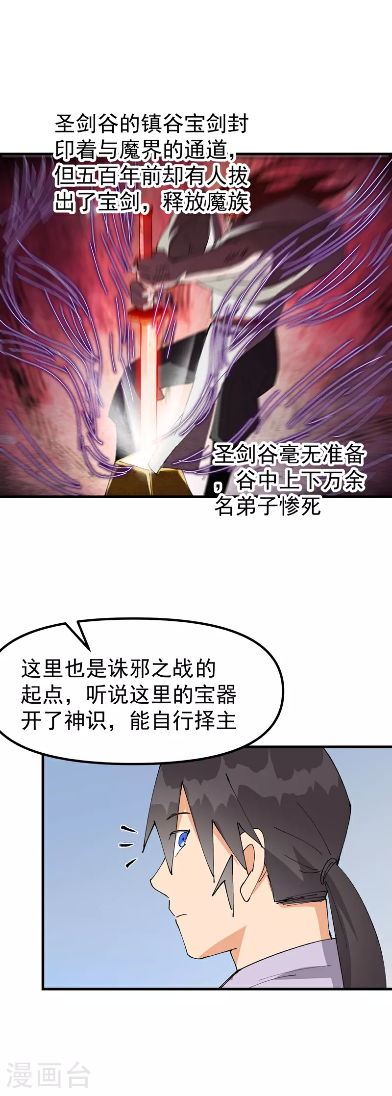 第150话 葬剑谷 第14页
