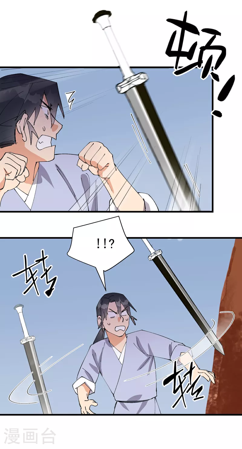 第150话 葬剑谷 第16页