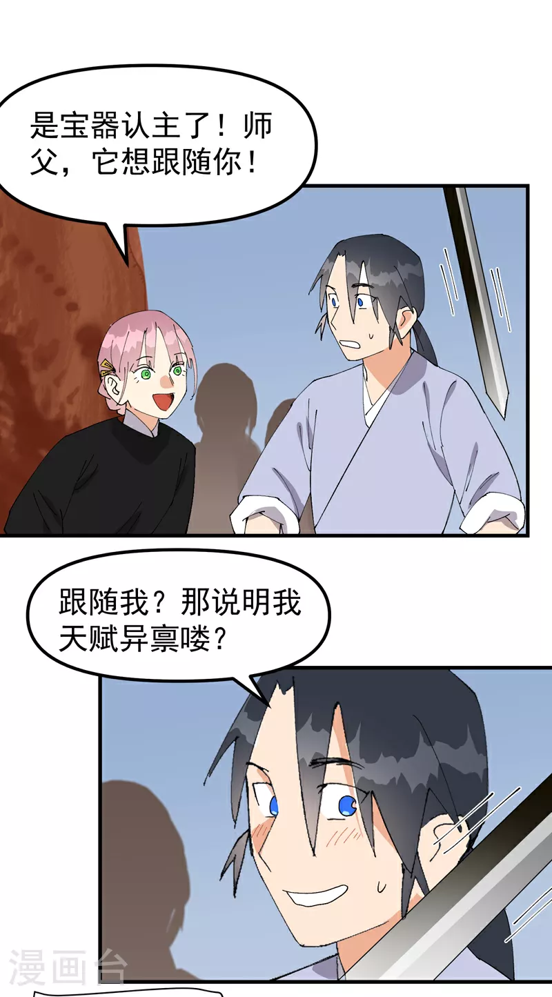 第150话 葬剑谷 第17页
