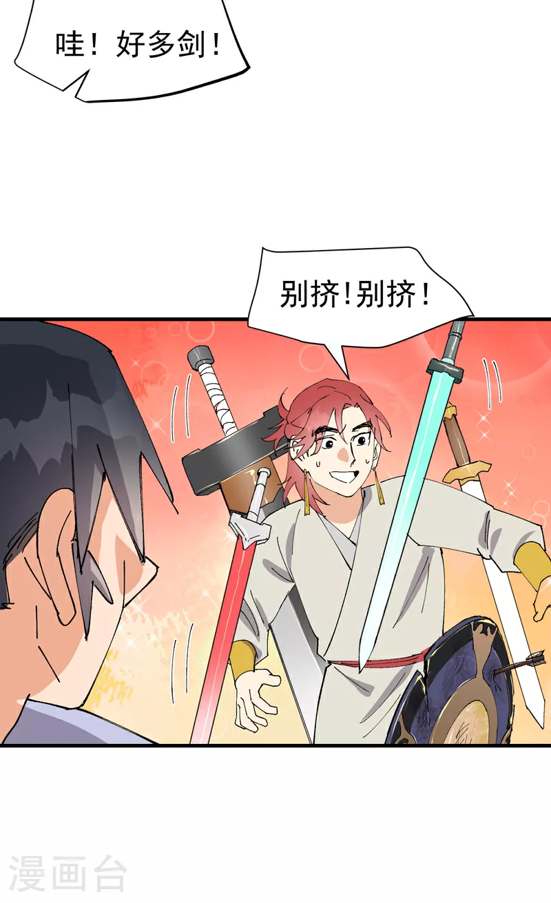 第150话 葬剑谷 第18页