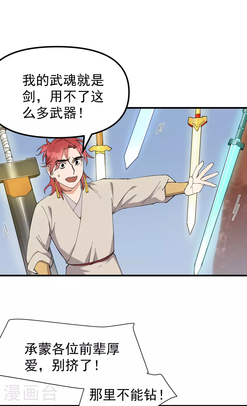 第151话 断剑 第2页