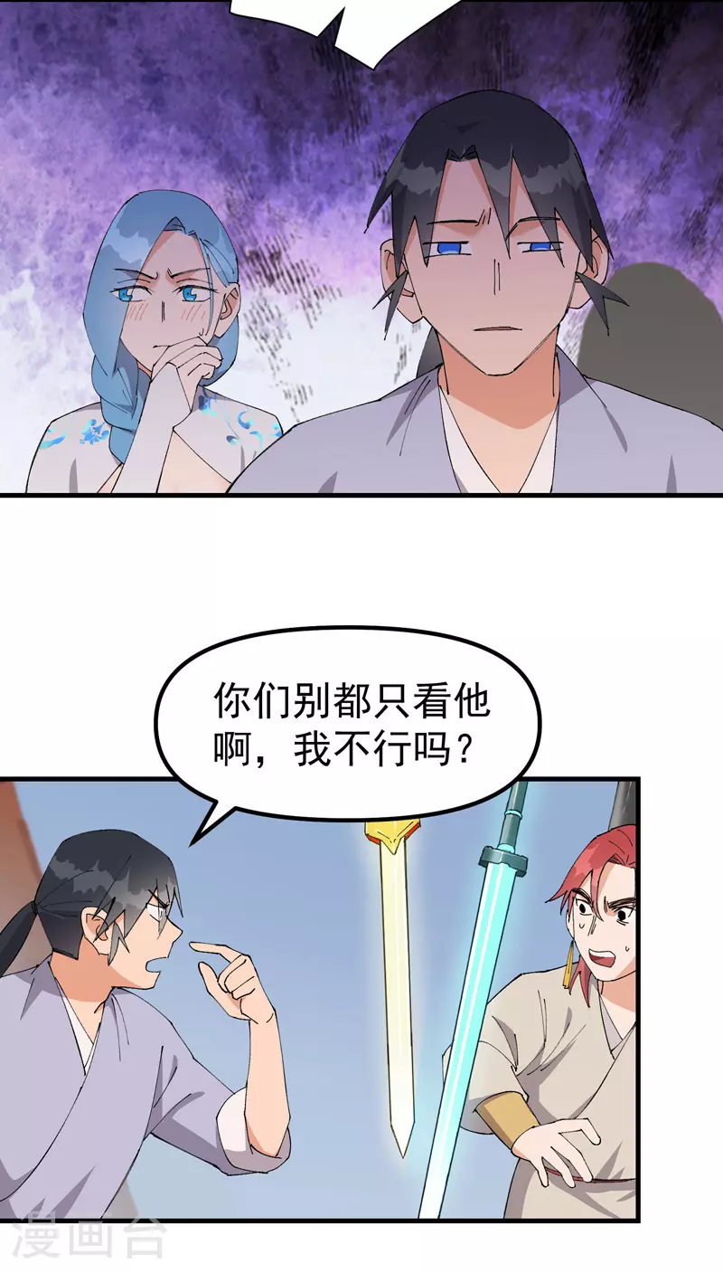 第151话 断剑 第3页