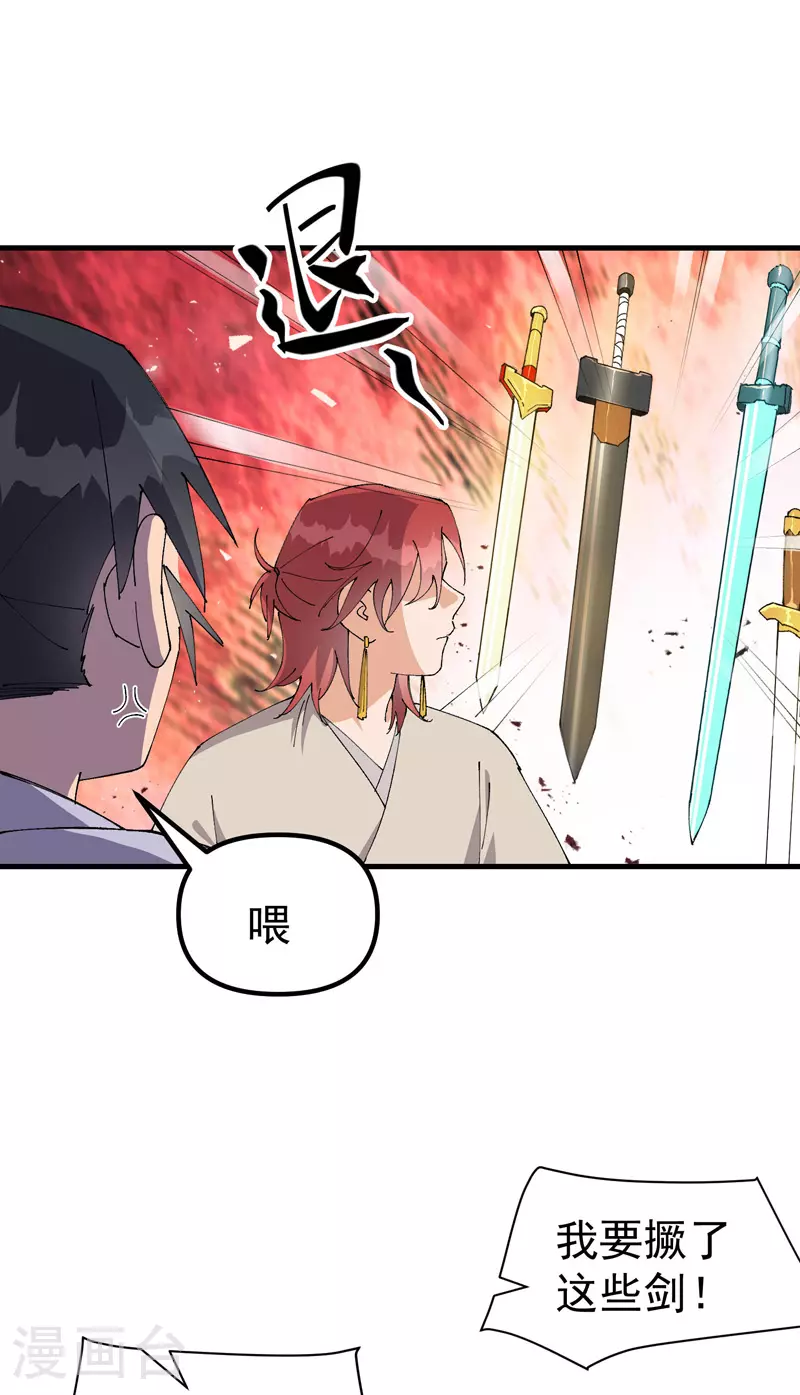 第151话 断剑 第4页