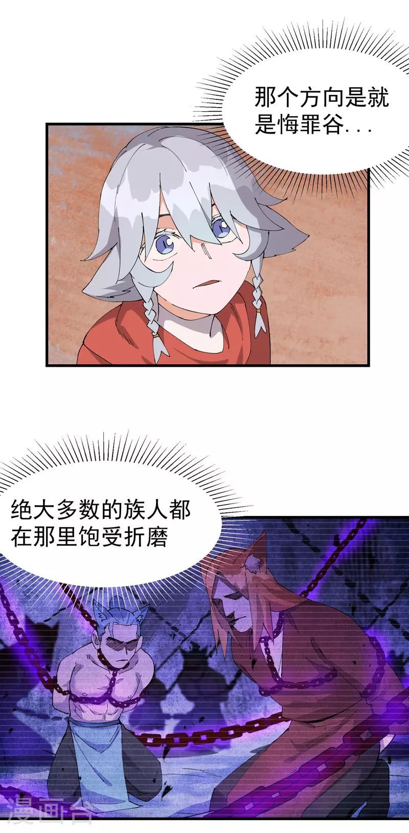 第151话 断剑 第6页