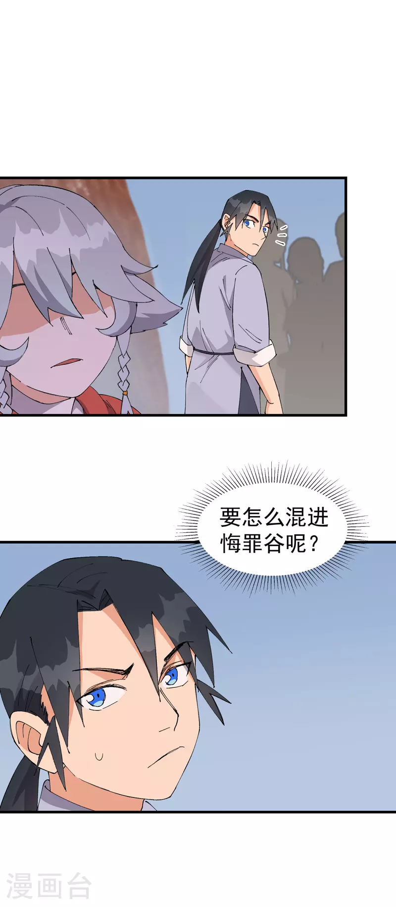 第151话 断剑 第7页