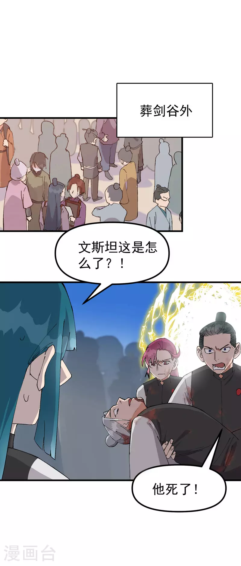 第151话 断剑 第8页