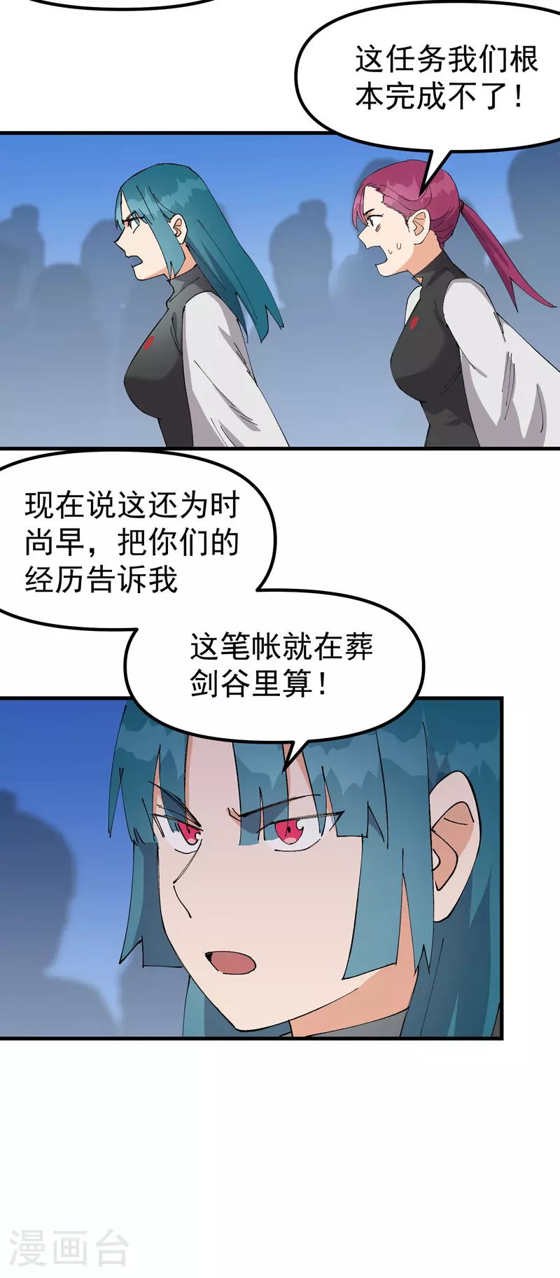第151话 断剑 第10页