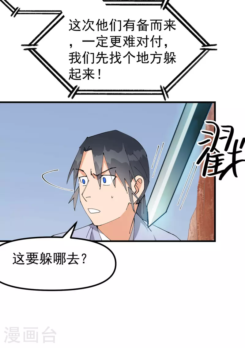 第151话 断剑 第15页
